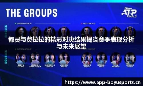 都灵与费拉拉的精彩对决结果揭晓赛季表现分析与未来展望